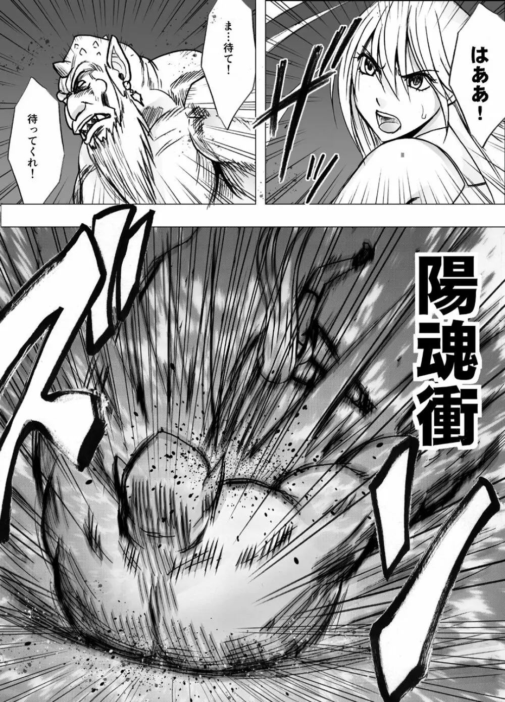 退魔士カグヤ辱 Page.25