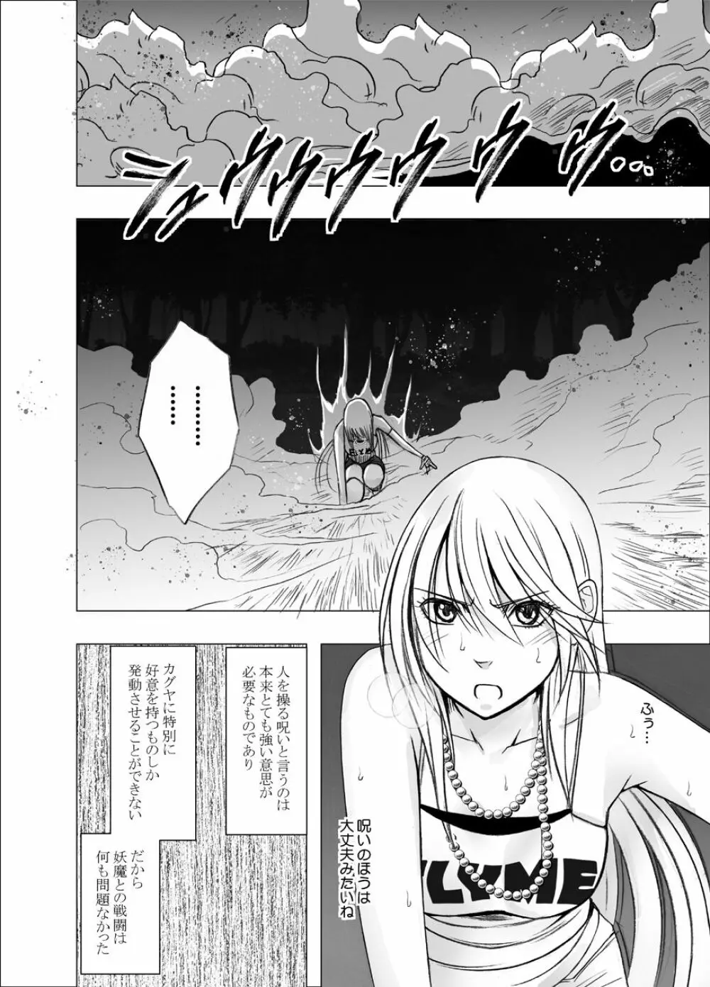 退魔士カグヤ辱 Page.26