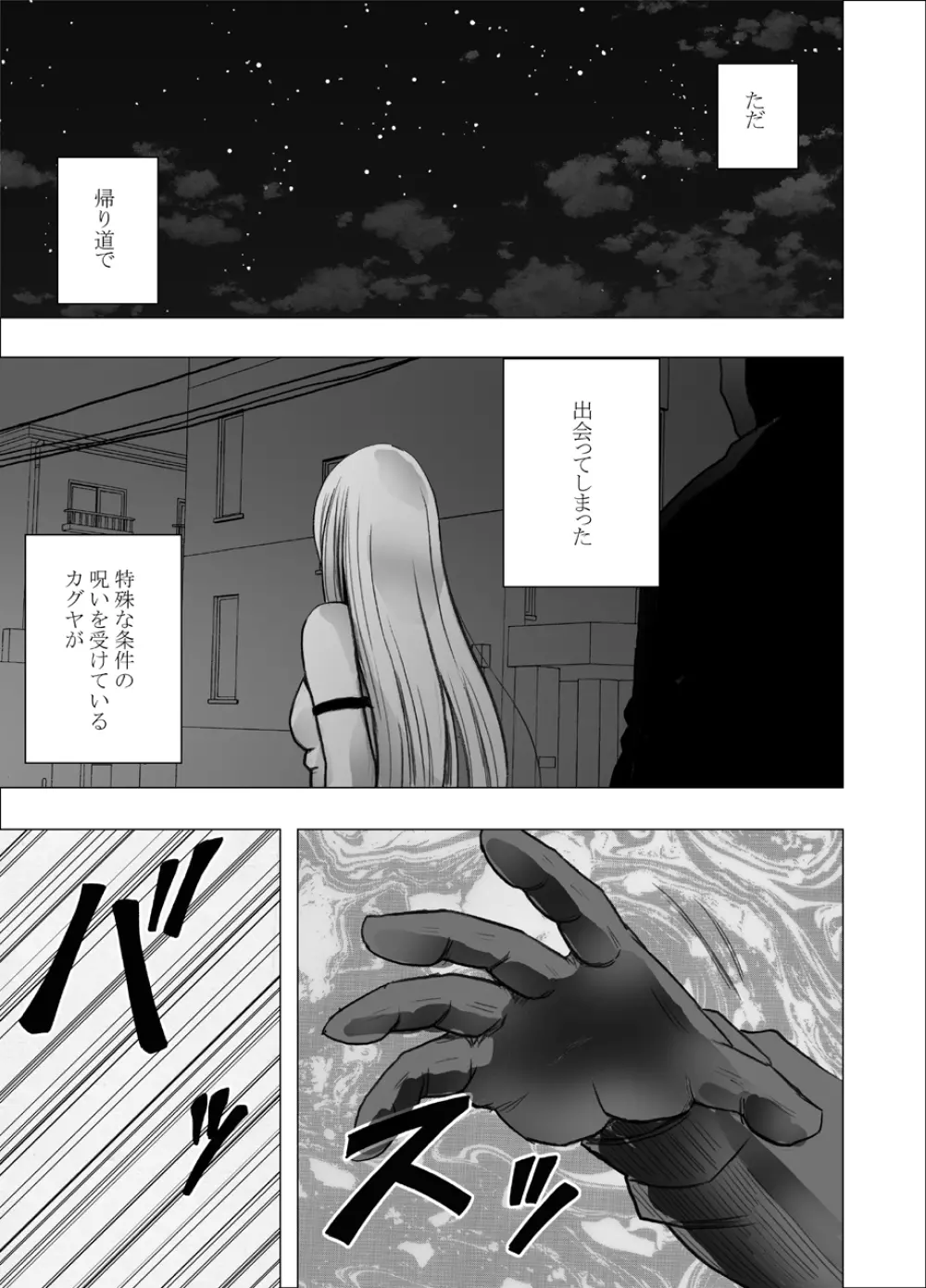 退魔士カグヤ辱 Page.27