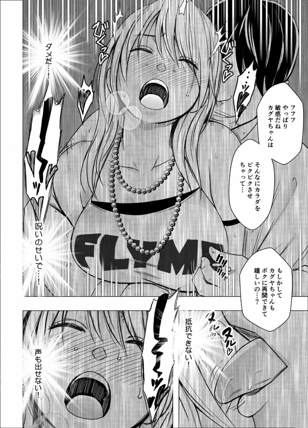 退魔士カグヤ辱 Page.34