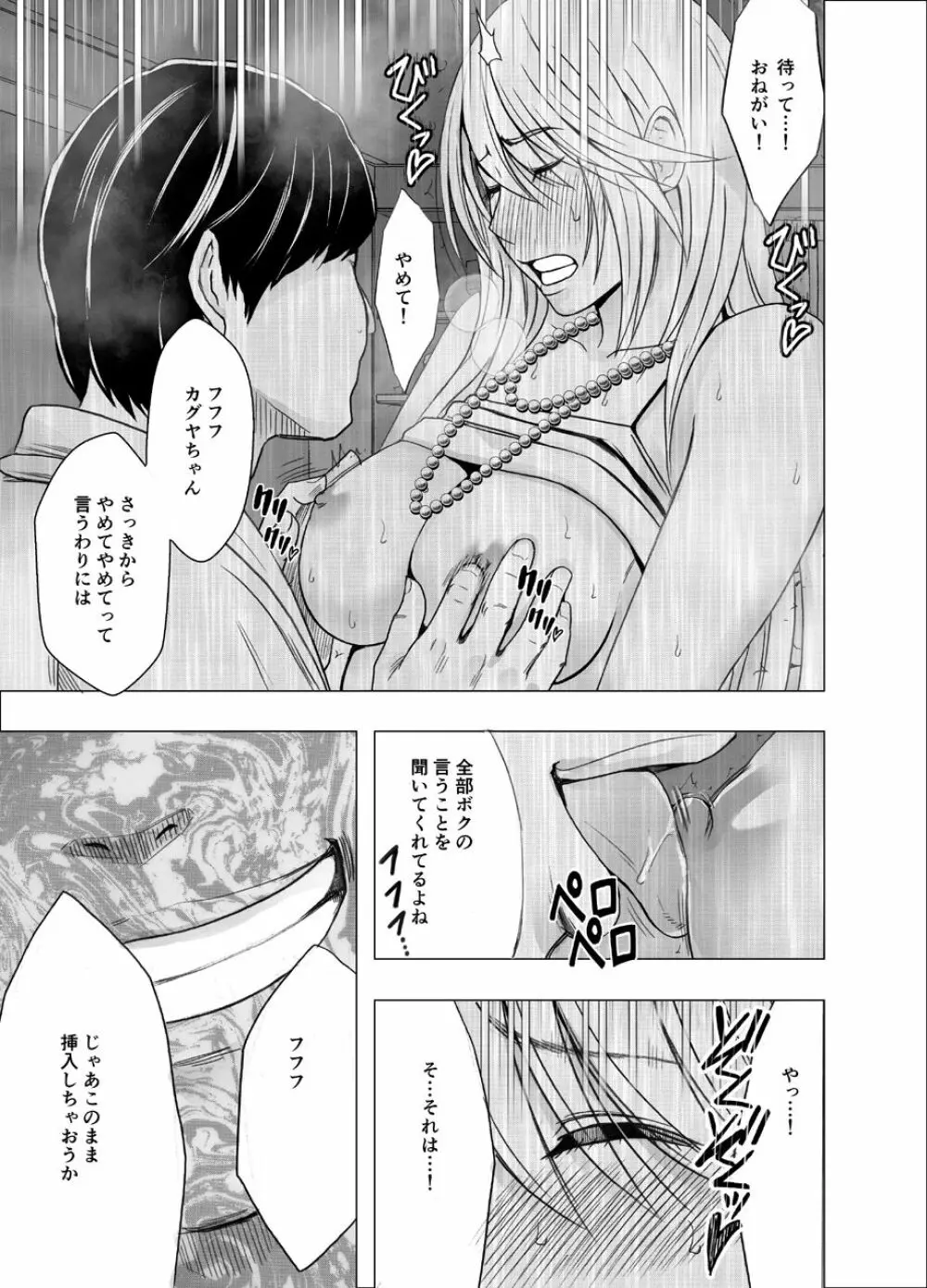 退魔士カグヤ辱 Page.37