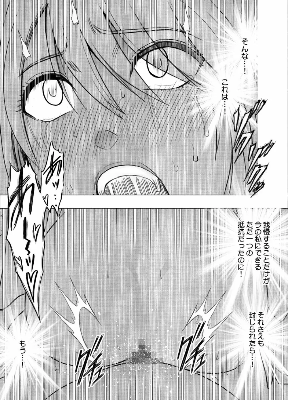 退魔士カグヤ辱 Page.47