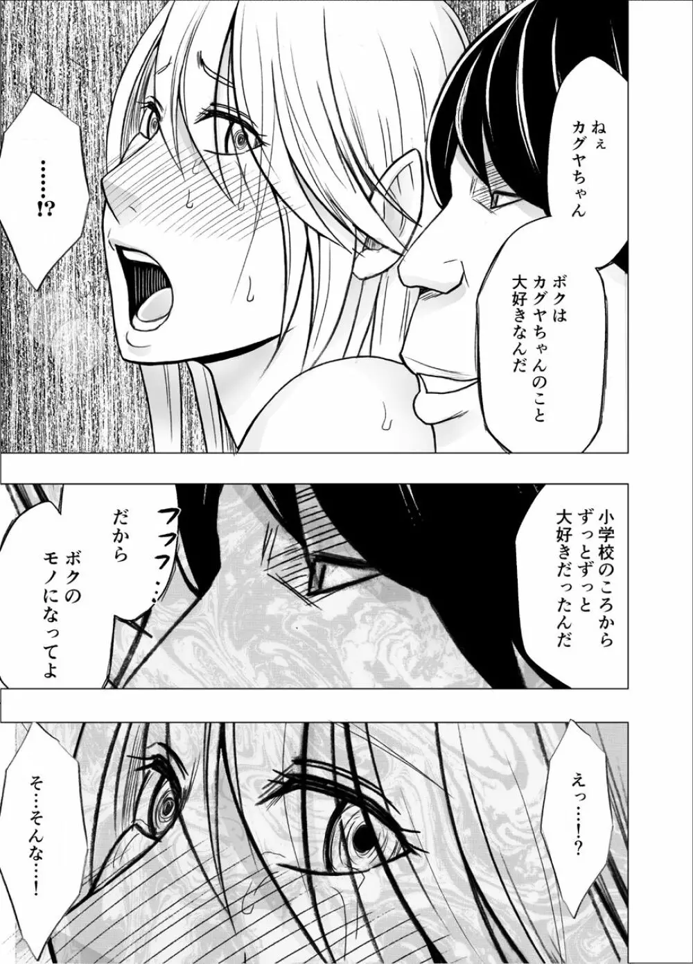 退魔士カグヤ辱 Page.56