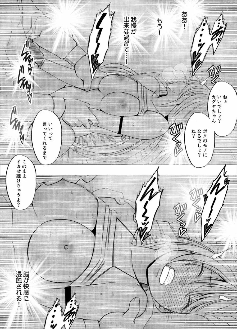 退魔士カグヤ辱 Page.60