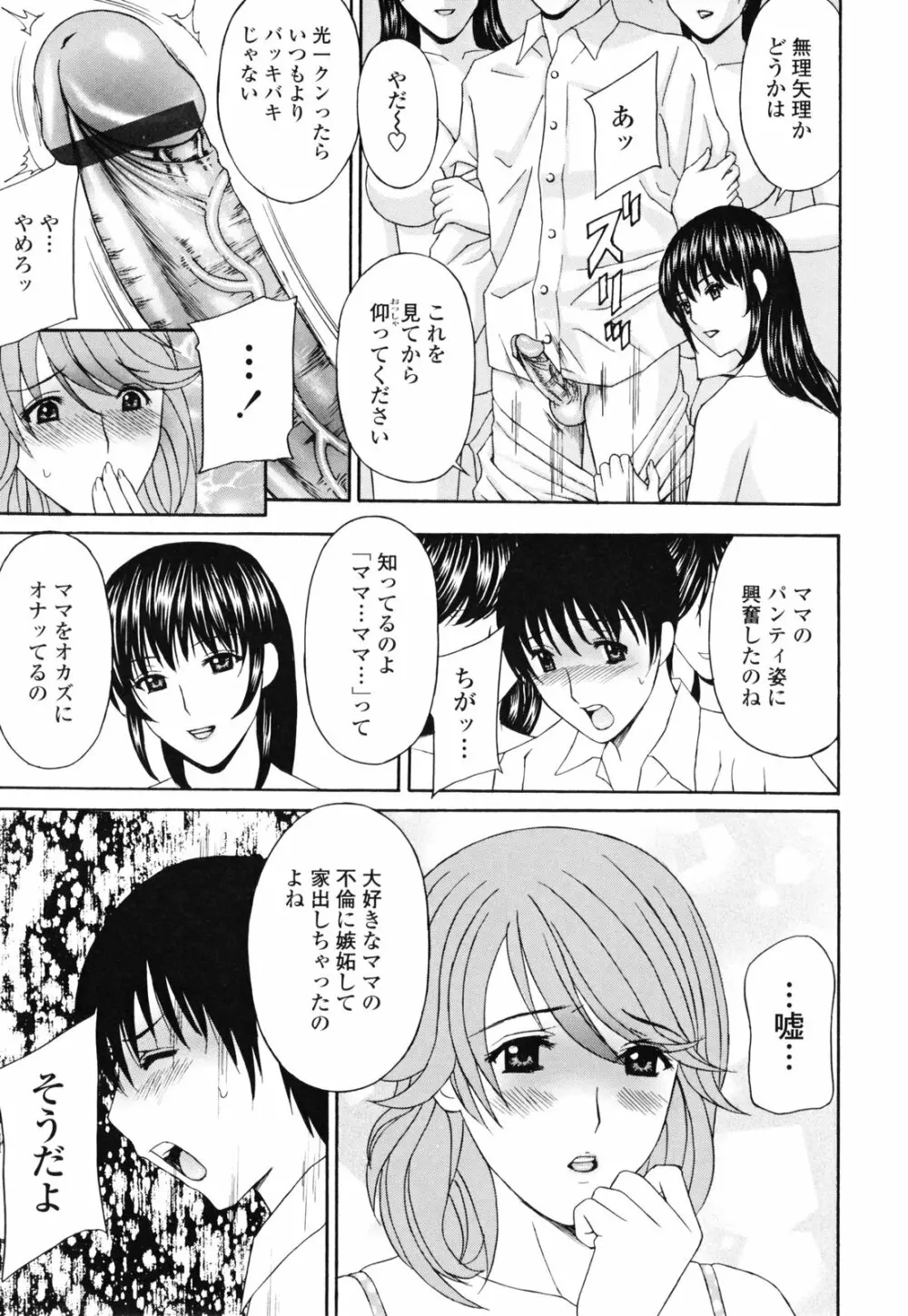 パンティ妻ぴくぴく Page.125