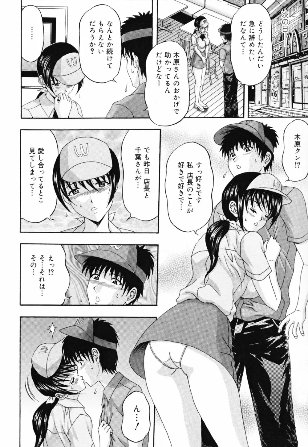 パンティ妻ぴくぴく Page.150