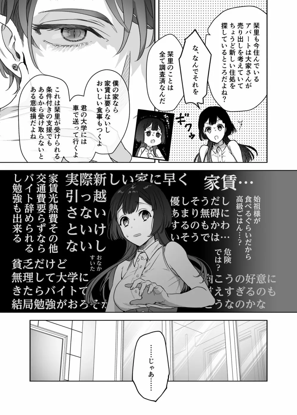 宇宙の始祖様の番になるしかない! Page.11