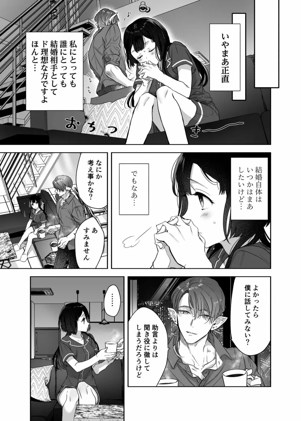 宇宙の始祖様の番になるしかない! Page.13