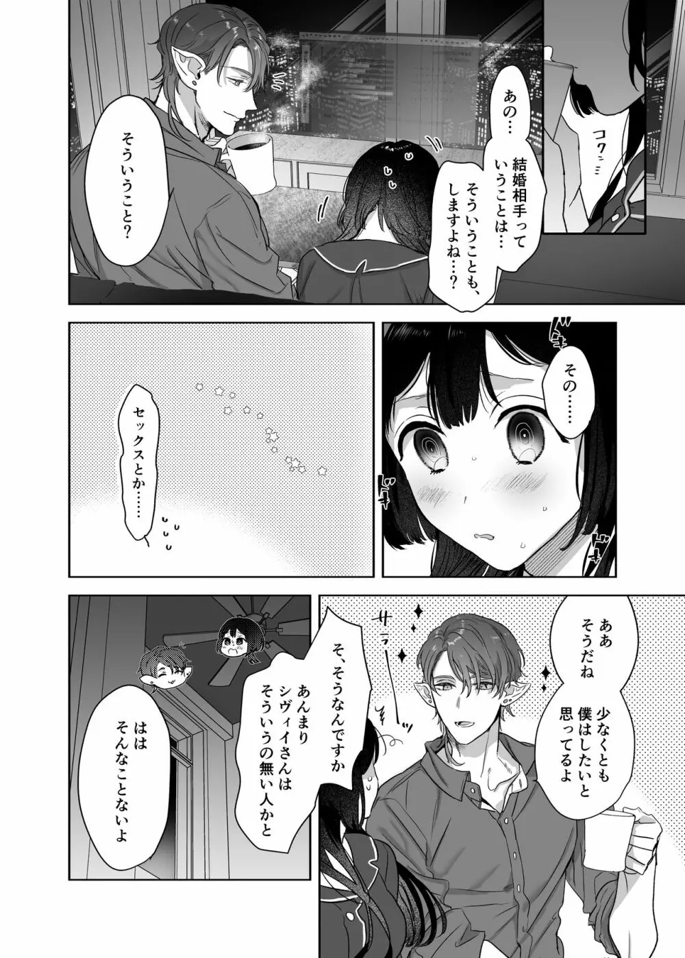 宇宙の始祖様の番になるしかない! Page.14