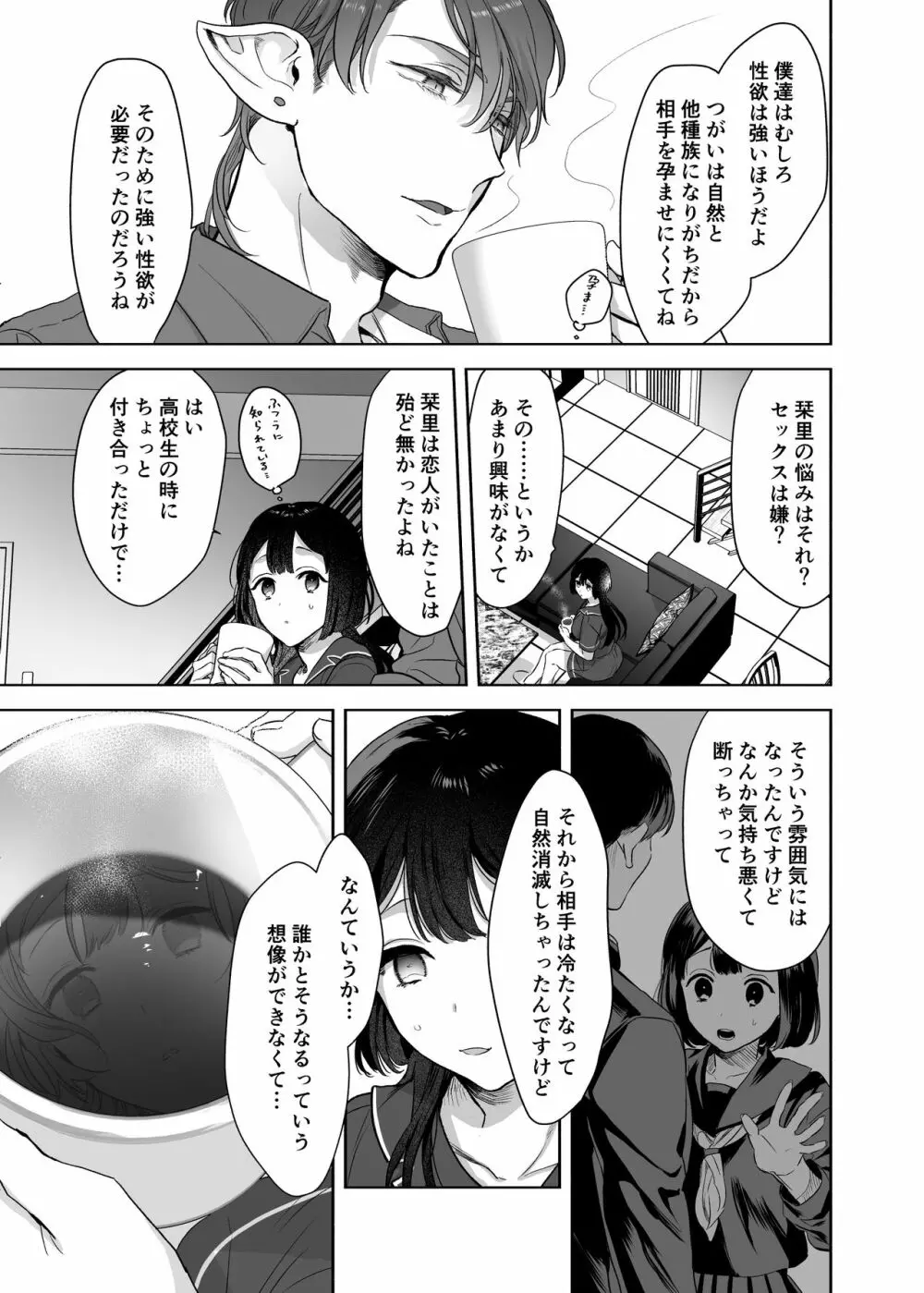 宇宙の始祖様の番になるしかない! Page.15