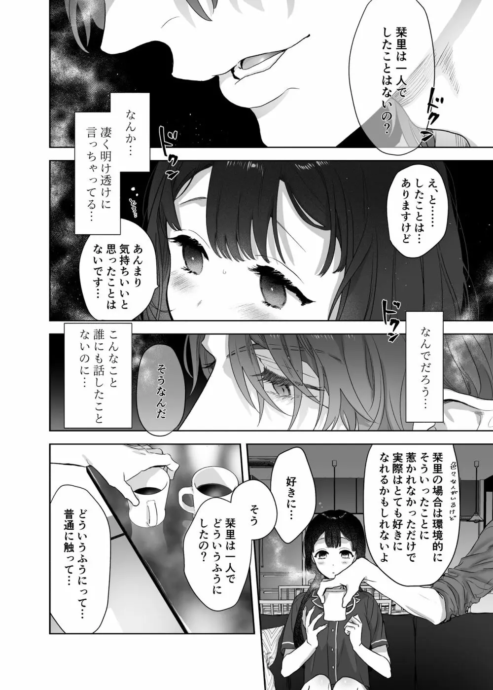 宇宙の始祖様の番になるしかない! Page.16