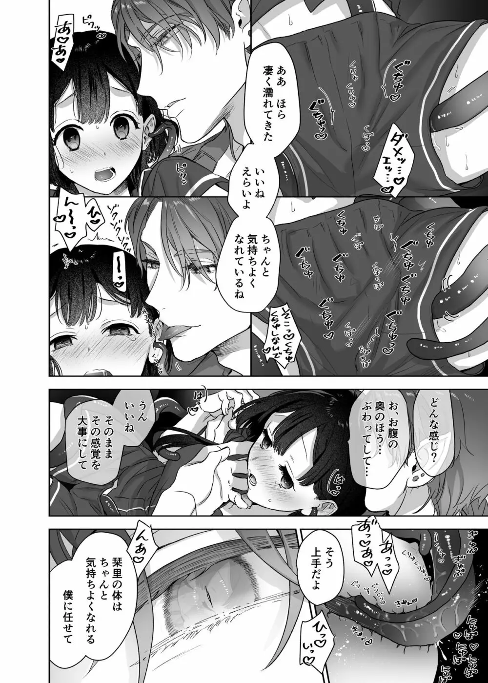 宇宙の始祖様の番になるしかない! Page.20