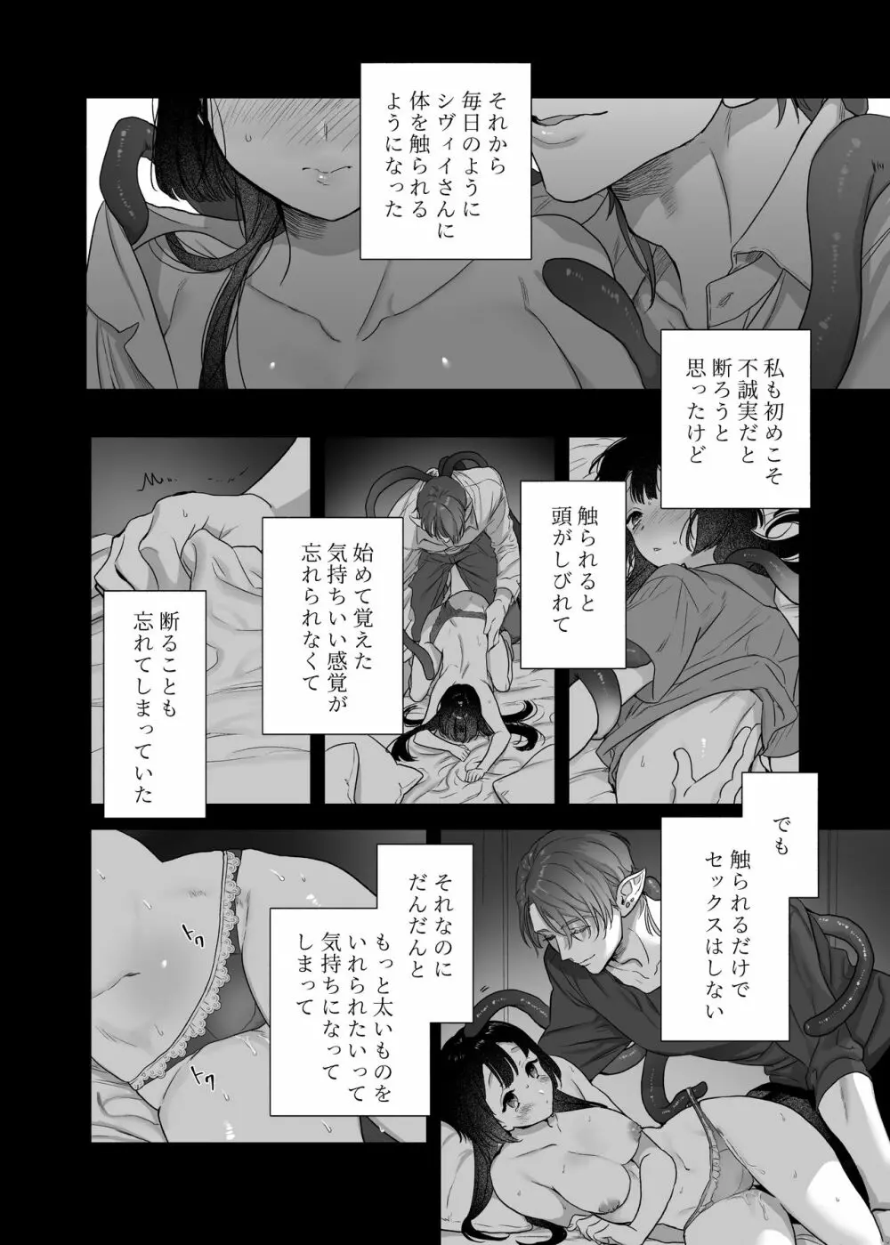 宇宙の始祖様の番になるしかない! Page.22