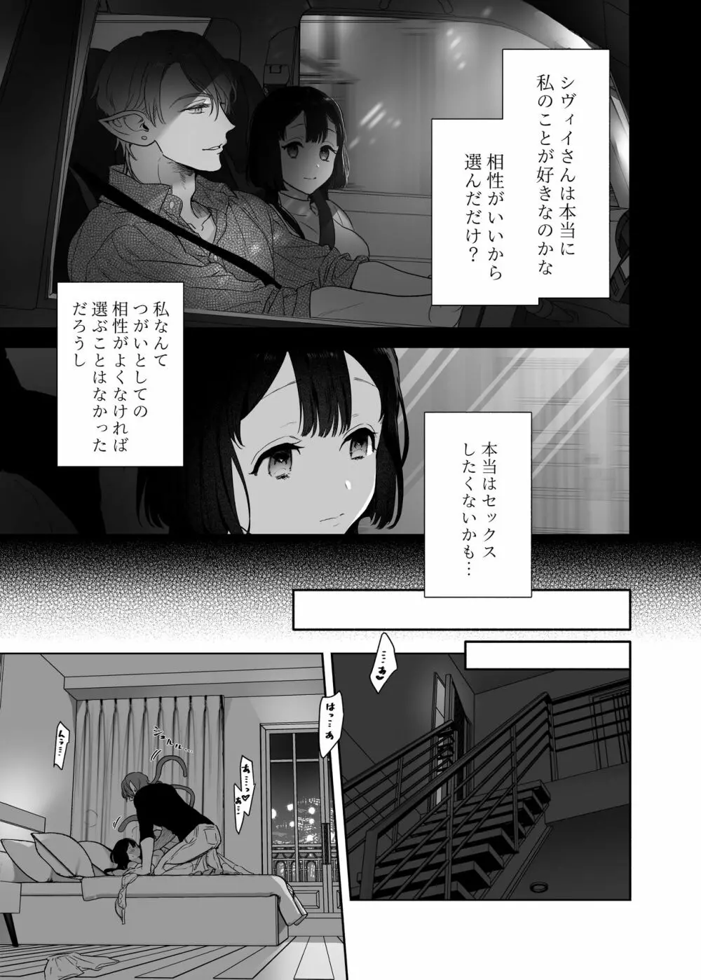 宇宙の始祖様の番になるしかない! Page.23