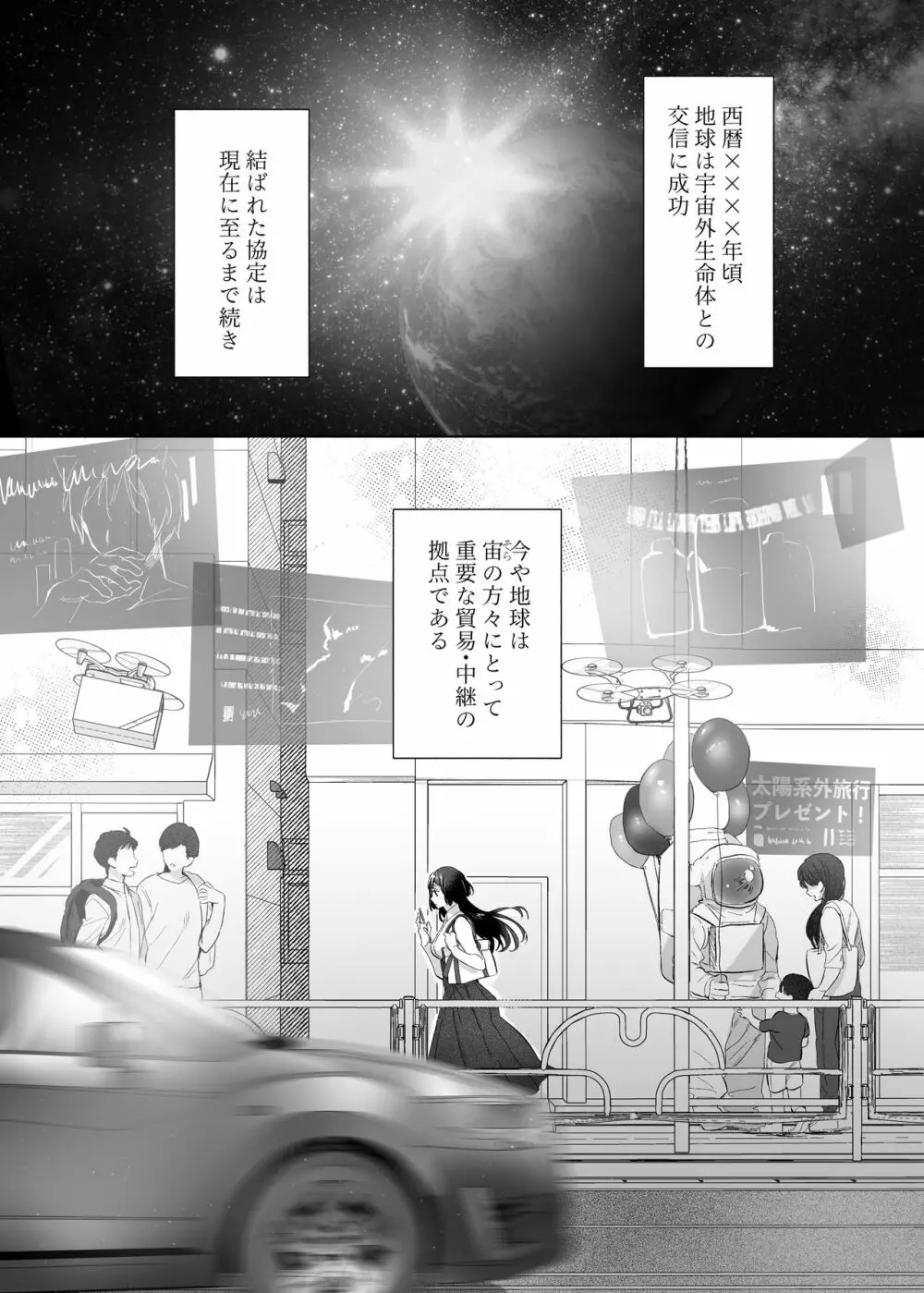 宇宙の始祖様の番になるしかない! Page.3