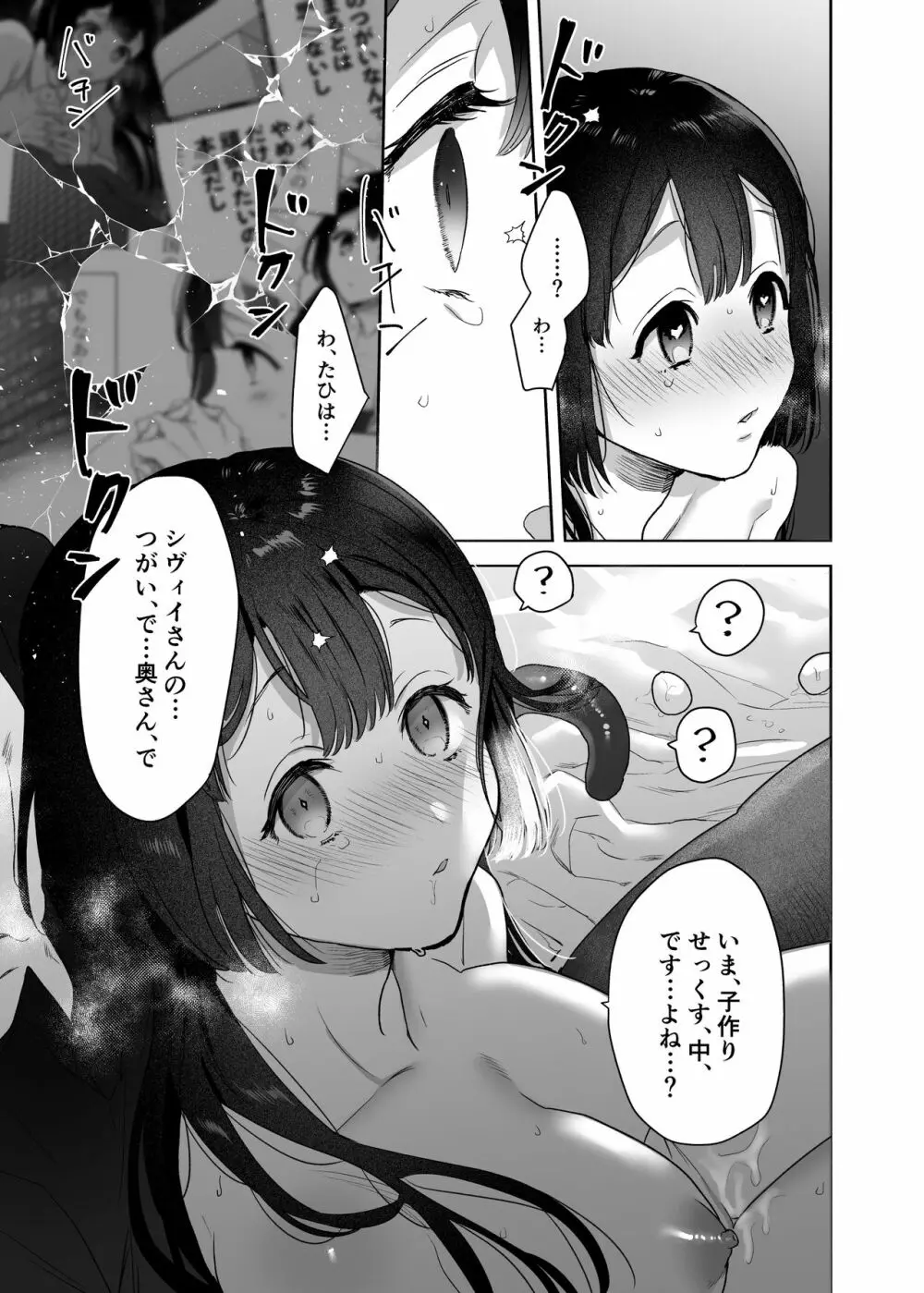 宇宙の始祖様の番になるしかない! Page.37