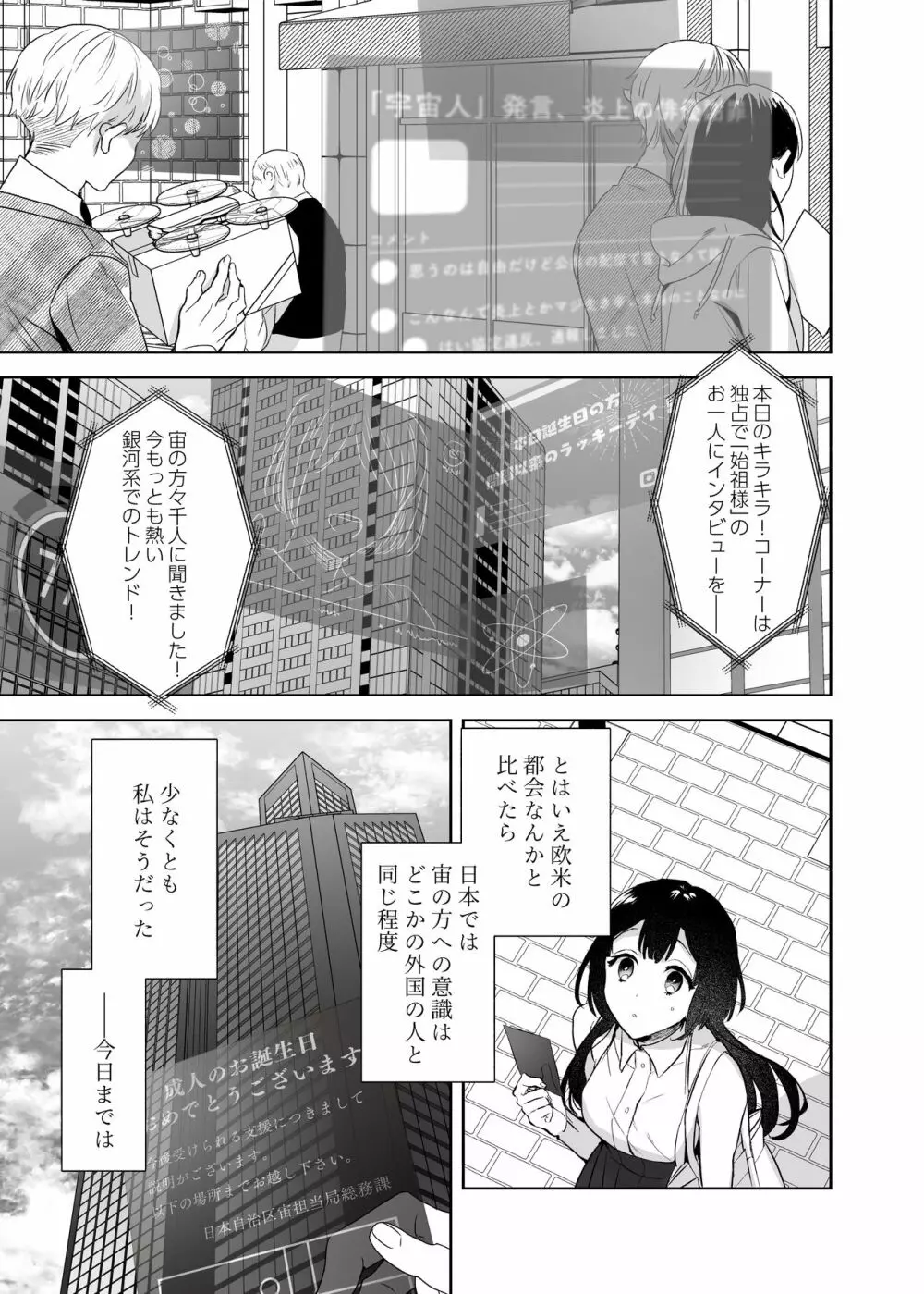 宇宙の始祖様の番になるしかない! Page.4