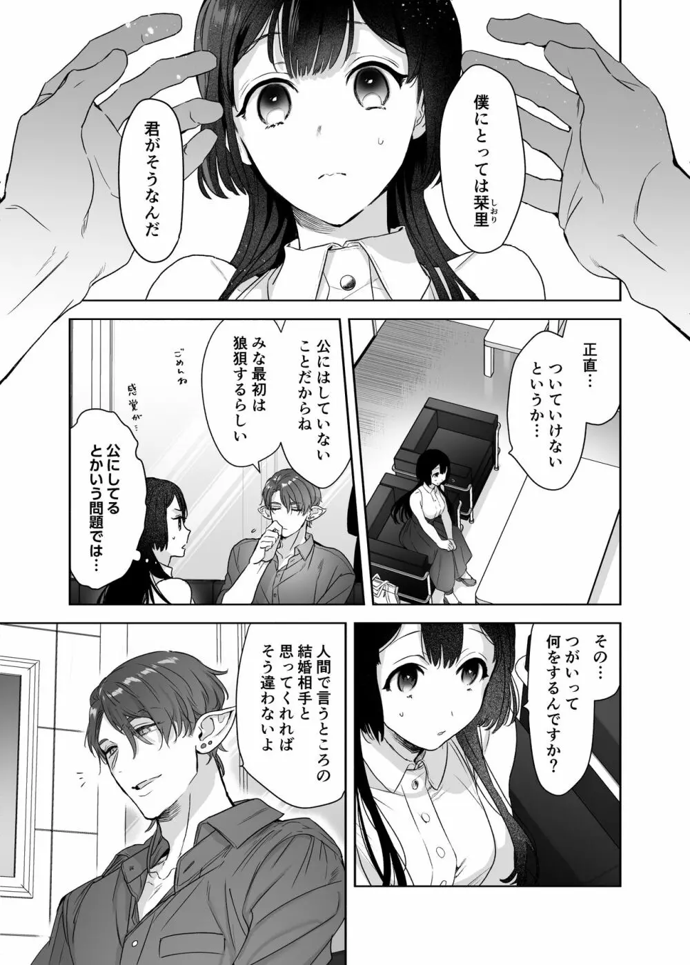 宇宙の始祖様の番になるしかない! Page.7