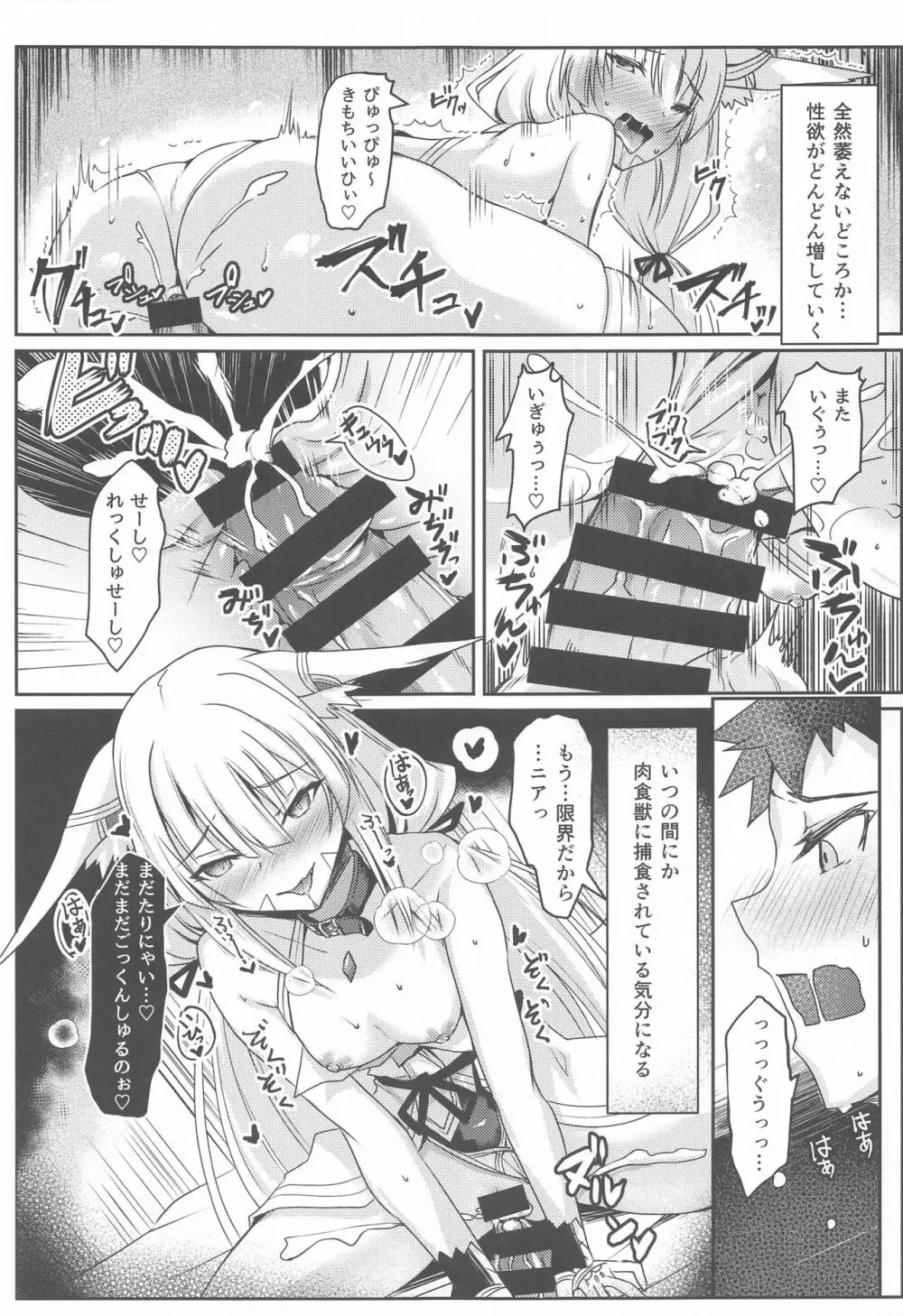 ニアちゃんのえっち本 Page.12