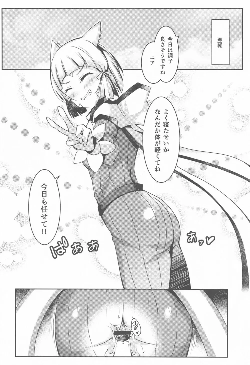 ニアちゃんのえっち本 Page.19