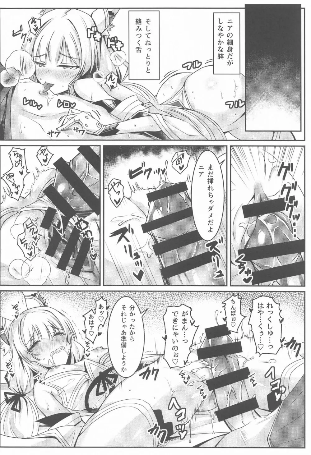 ニアちゃんのえっち本 Page.9