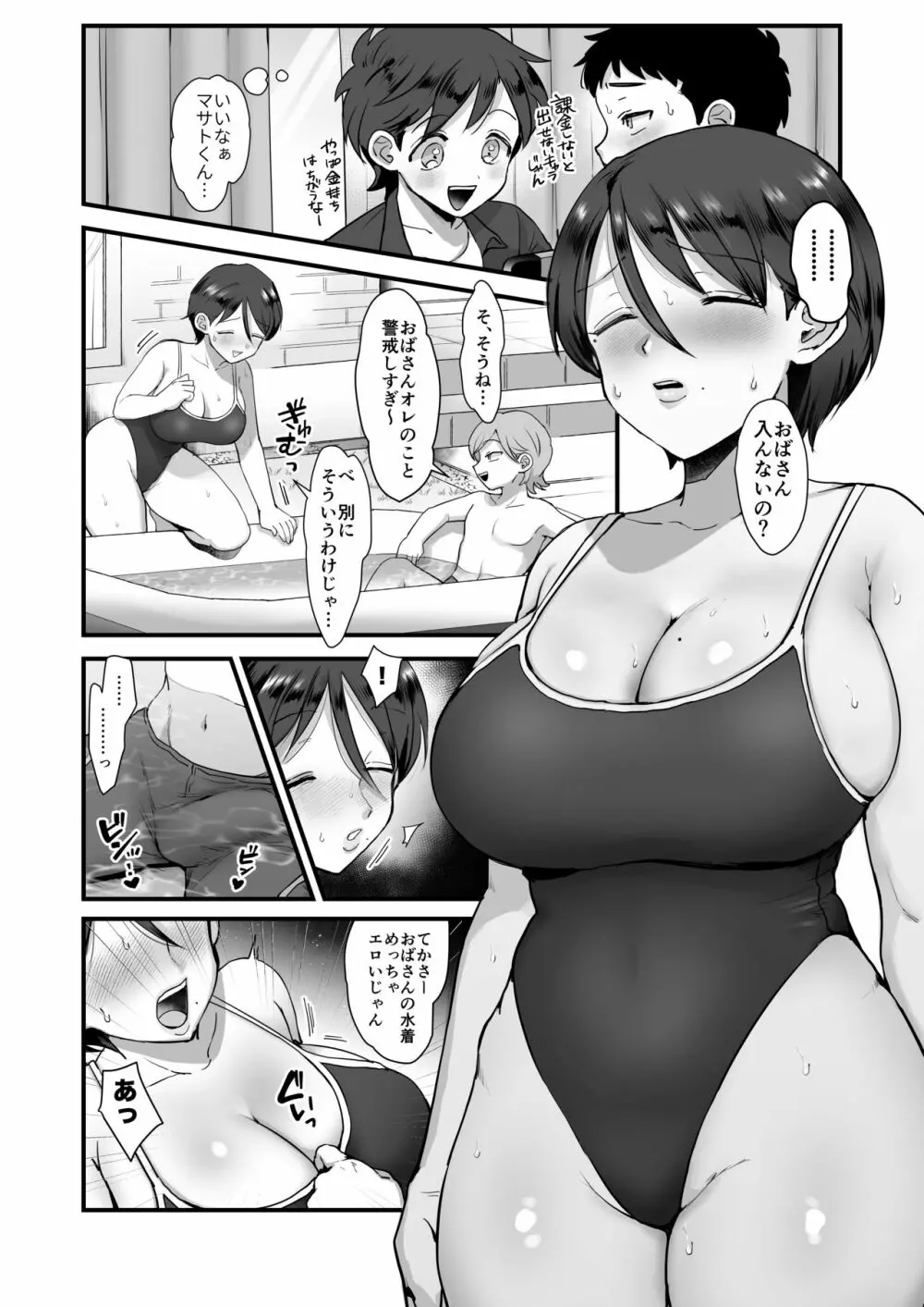 続・細目おっとり巨乳ママ。 Page.10