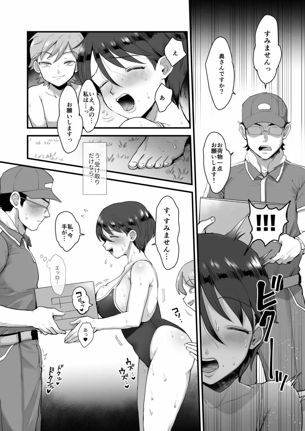 続・細目おっとり巨乳ママ。 Page.16