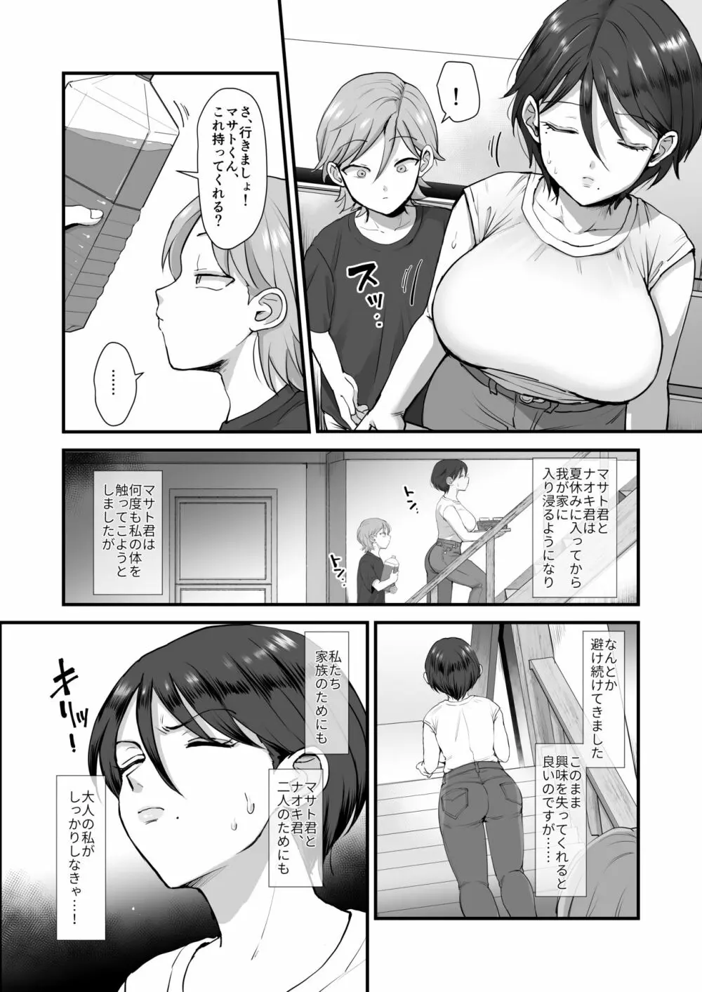 続・細目おっとり巨乳ママ。 Page.4