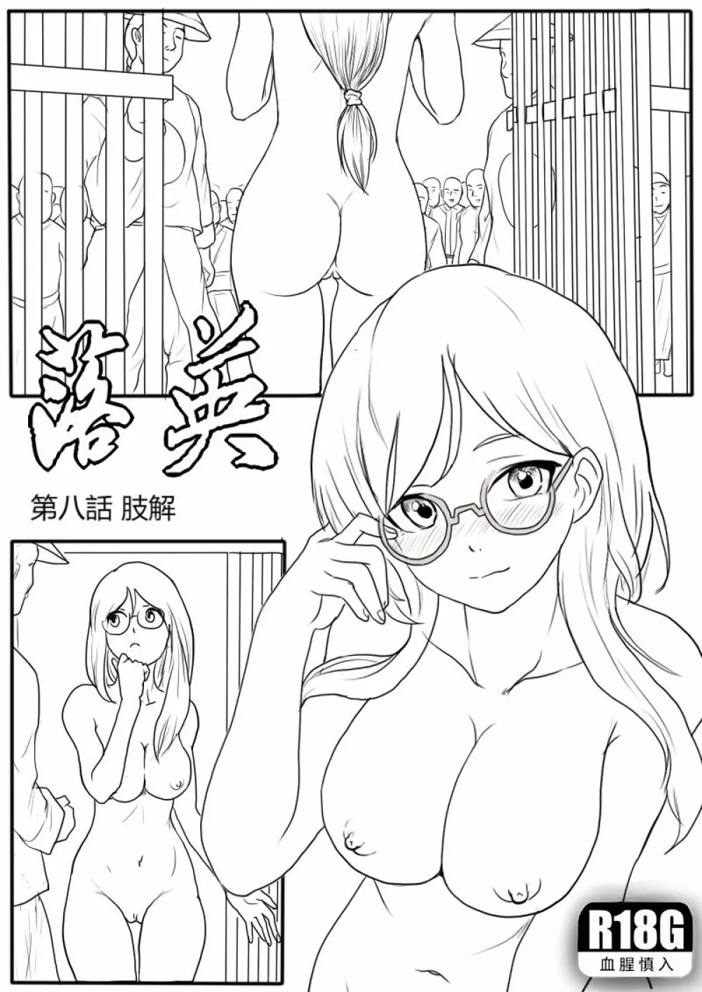 落英 Page.214