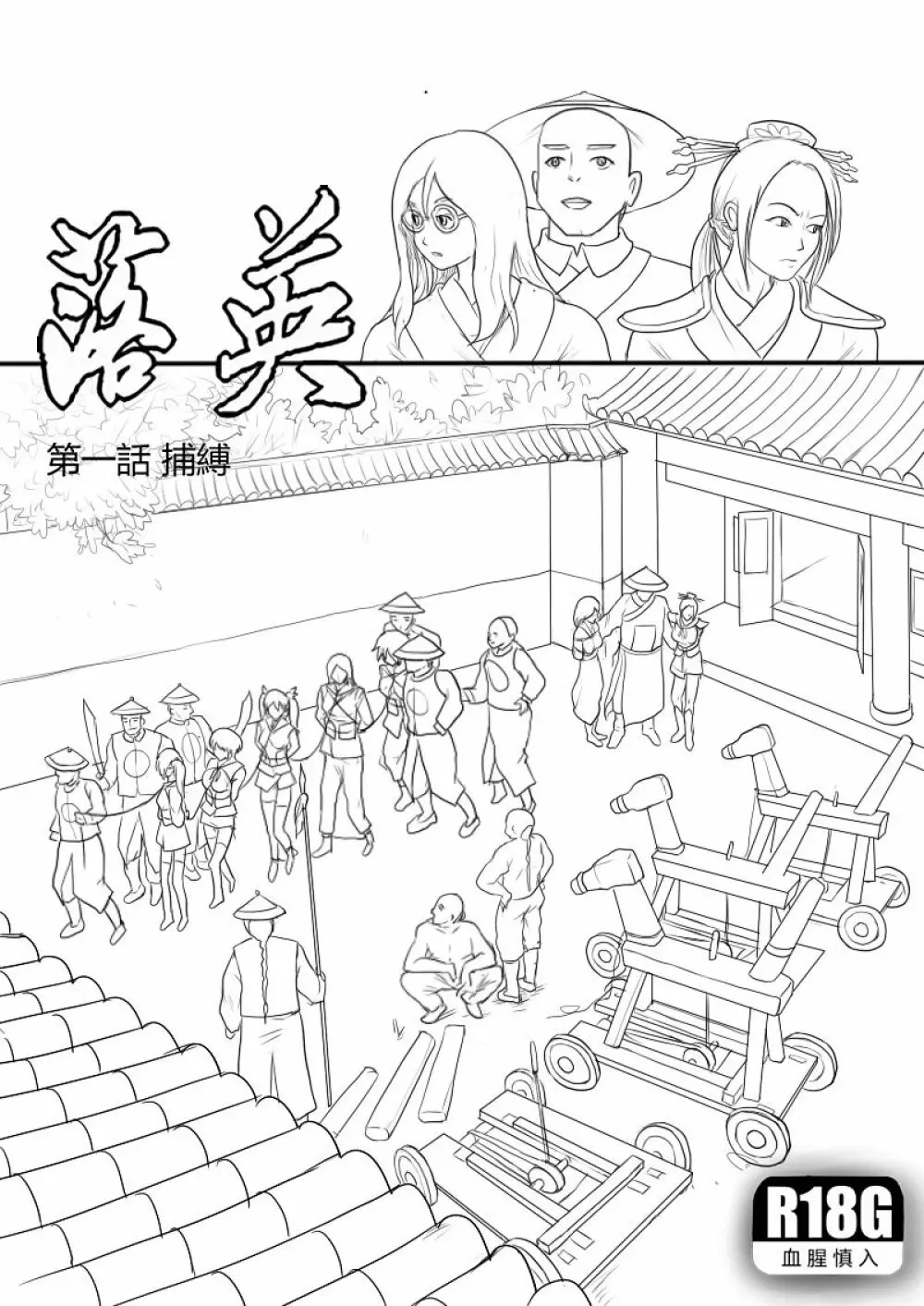 落英 Page.5