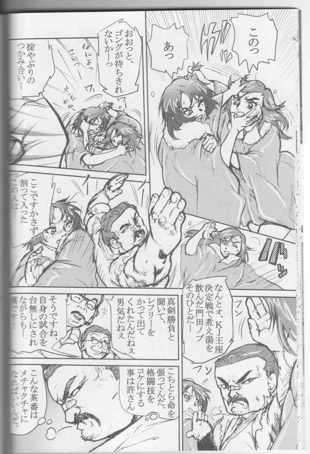 腕裸フルマッチ Page.2