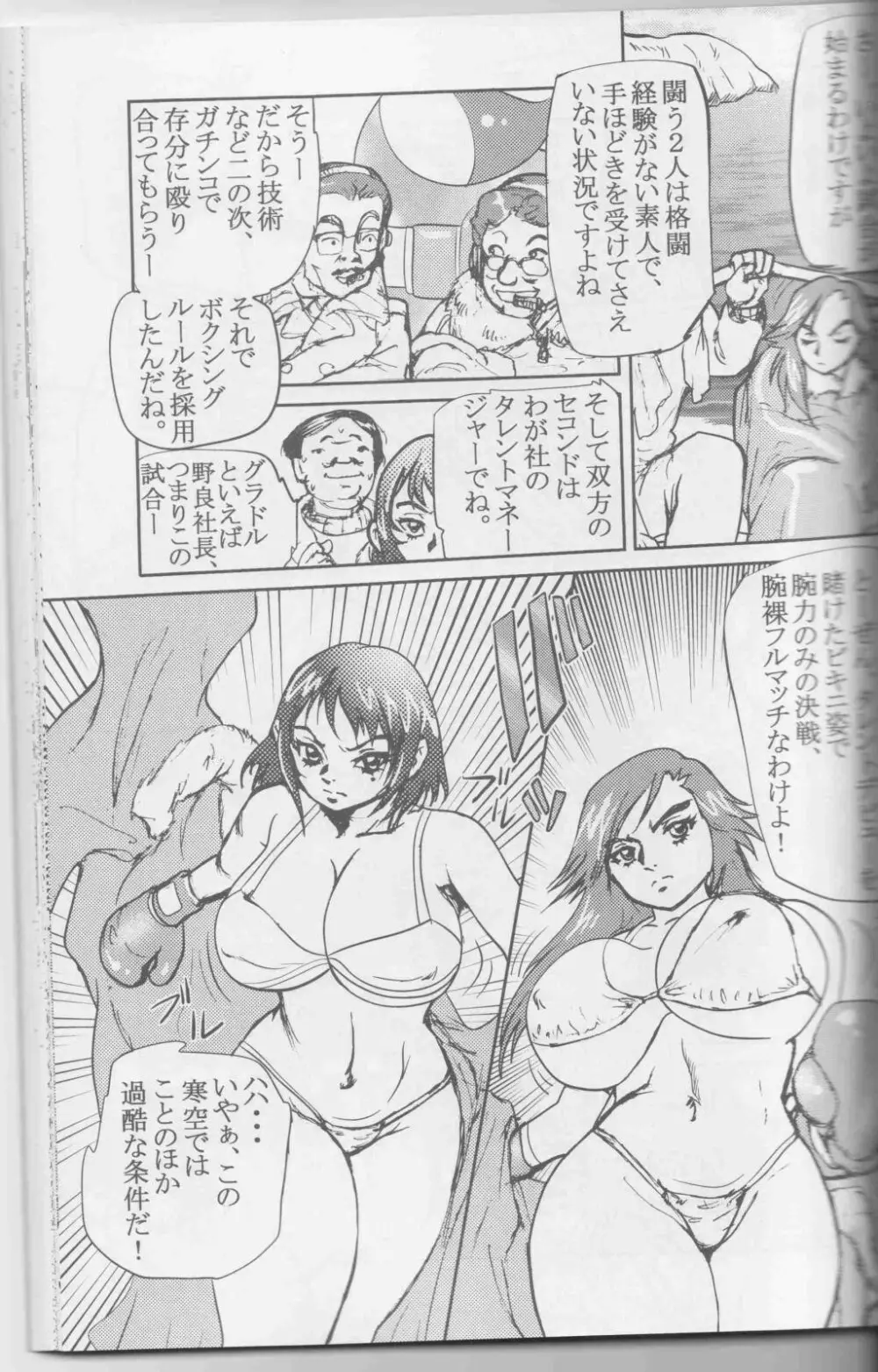 腕裸フルマッチ Page.3