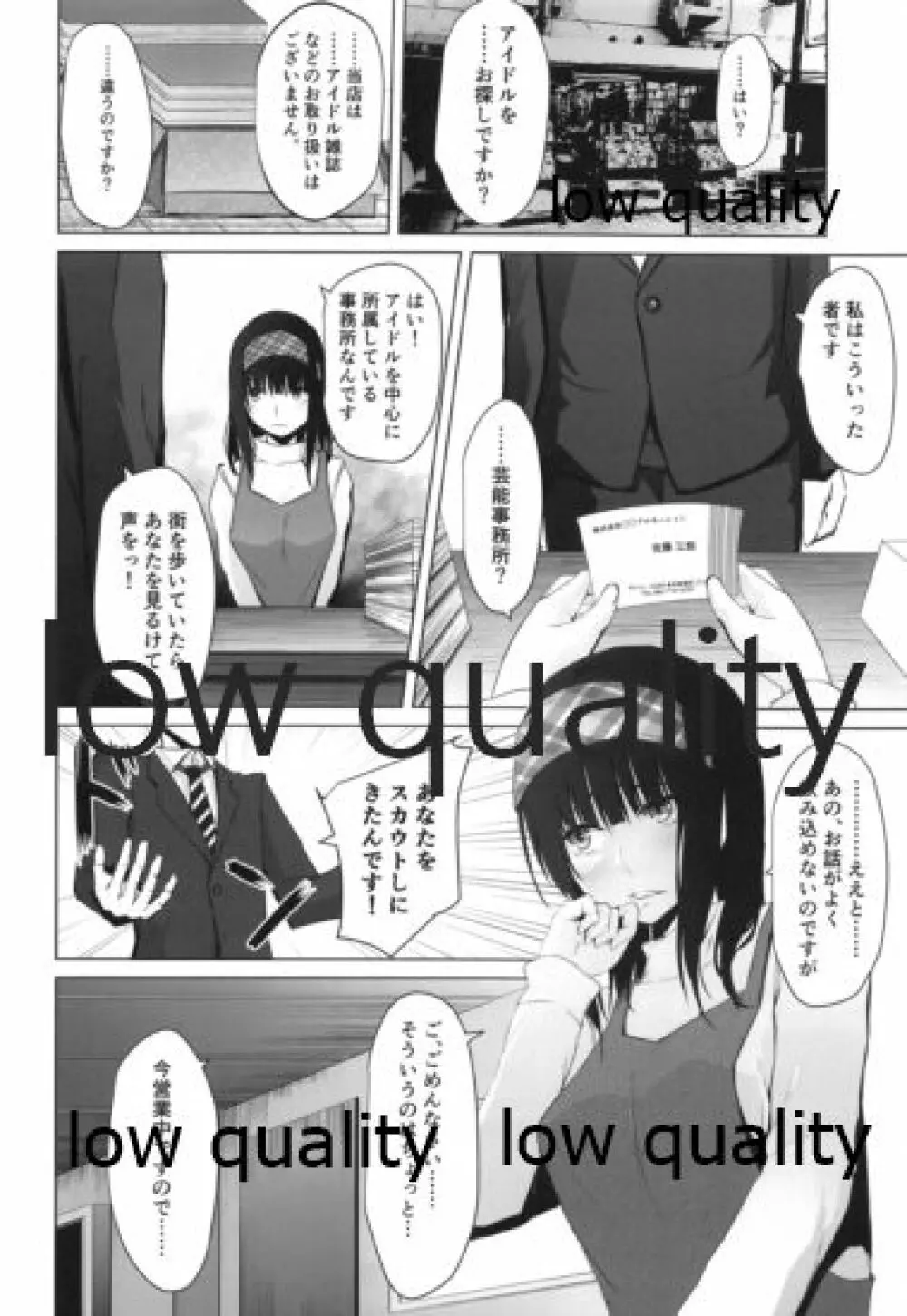 ある日の夢想 Page.3