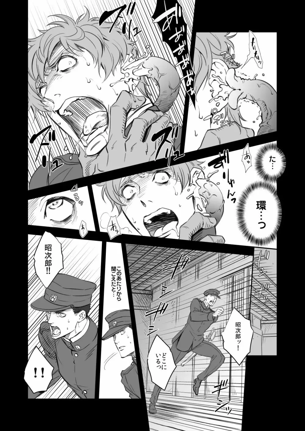 奇譚事件録 人誑の棲家 Page.13