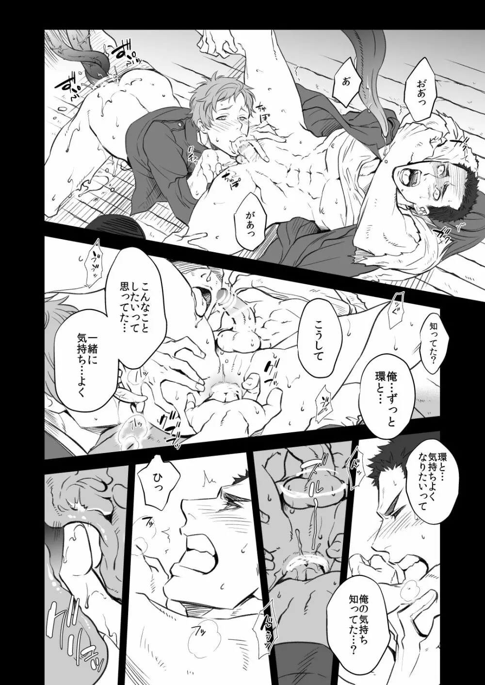 奇譚事件録 人誑の棲家 Page.19