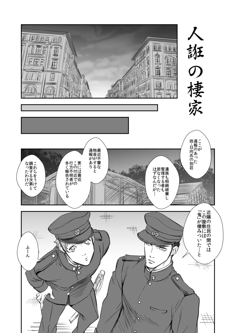 奇譚事件録 人誑の棲家 Page.2