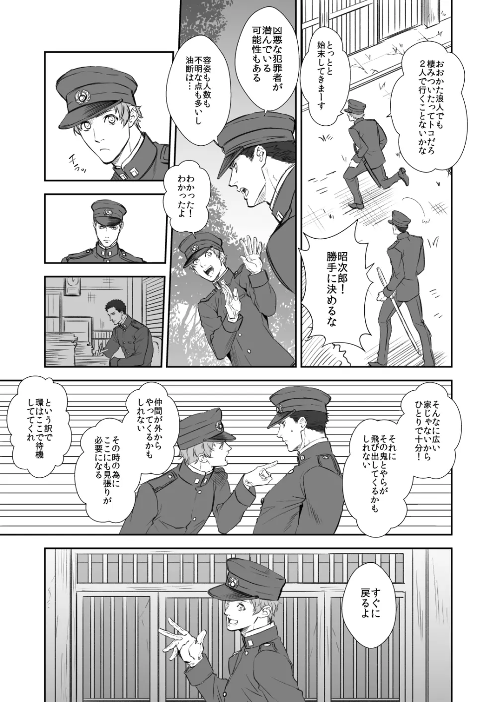 奇譚事件録 人誑の棲家 Page.3