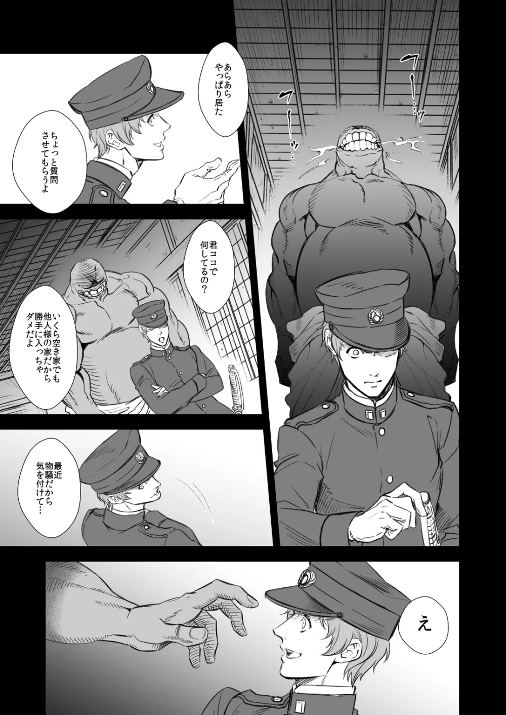 奇譚事件録 人誑の棲家 Page.5