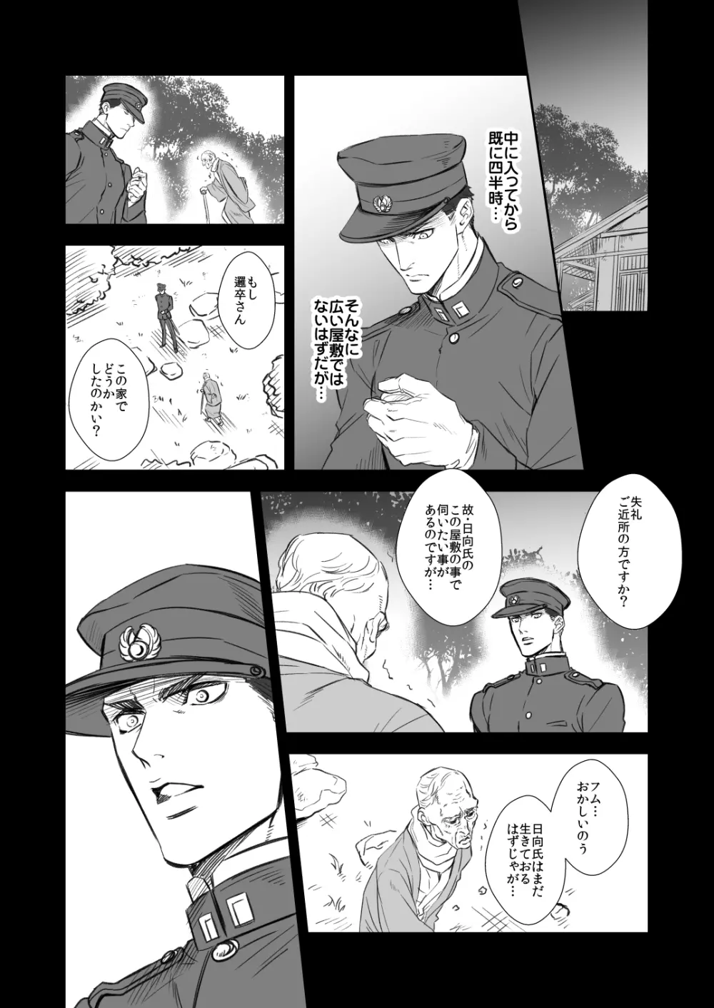 奇譚事件録 人誑の棲家 Page.6