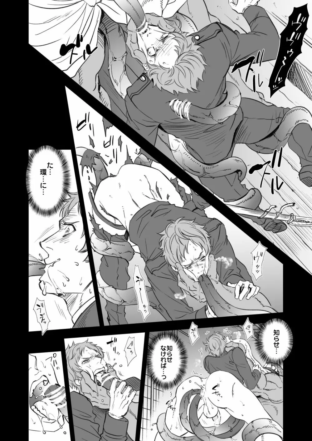 奇譚事件録 人誑の棲家 Page.8