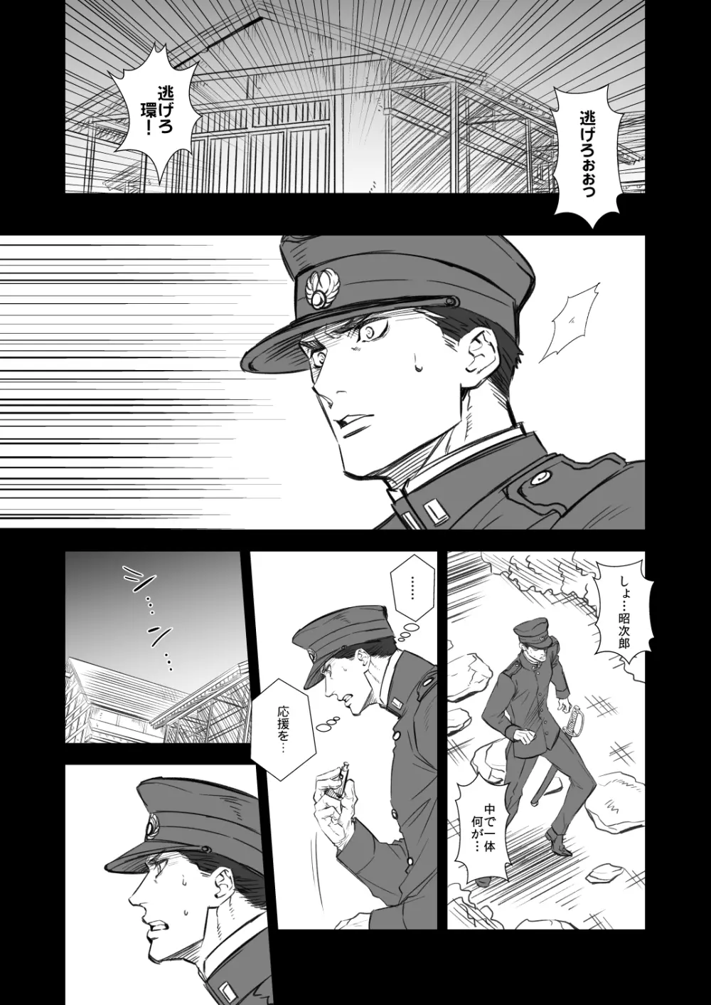 奇譚事件録 人誑の棲家 Page.9