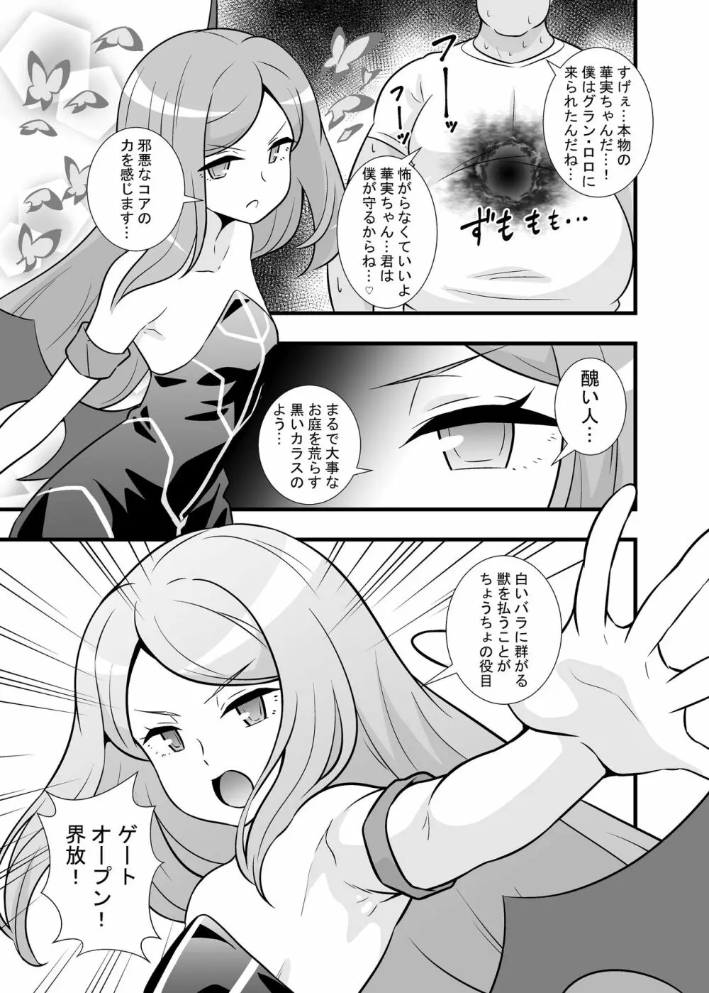 昇天!孕め俺のラグナ・ロック!! Page.2