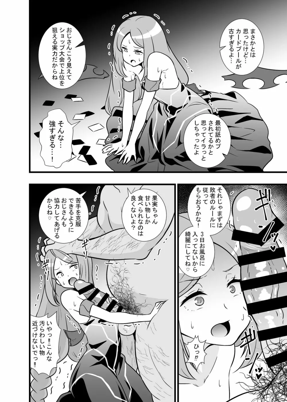 昇天!孕め俺のラグナ・ロック!! Page.3