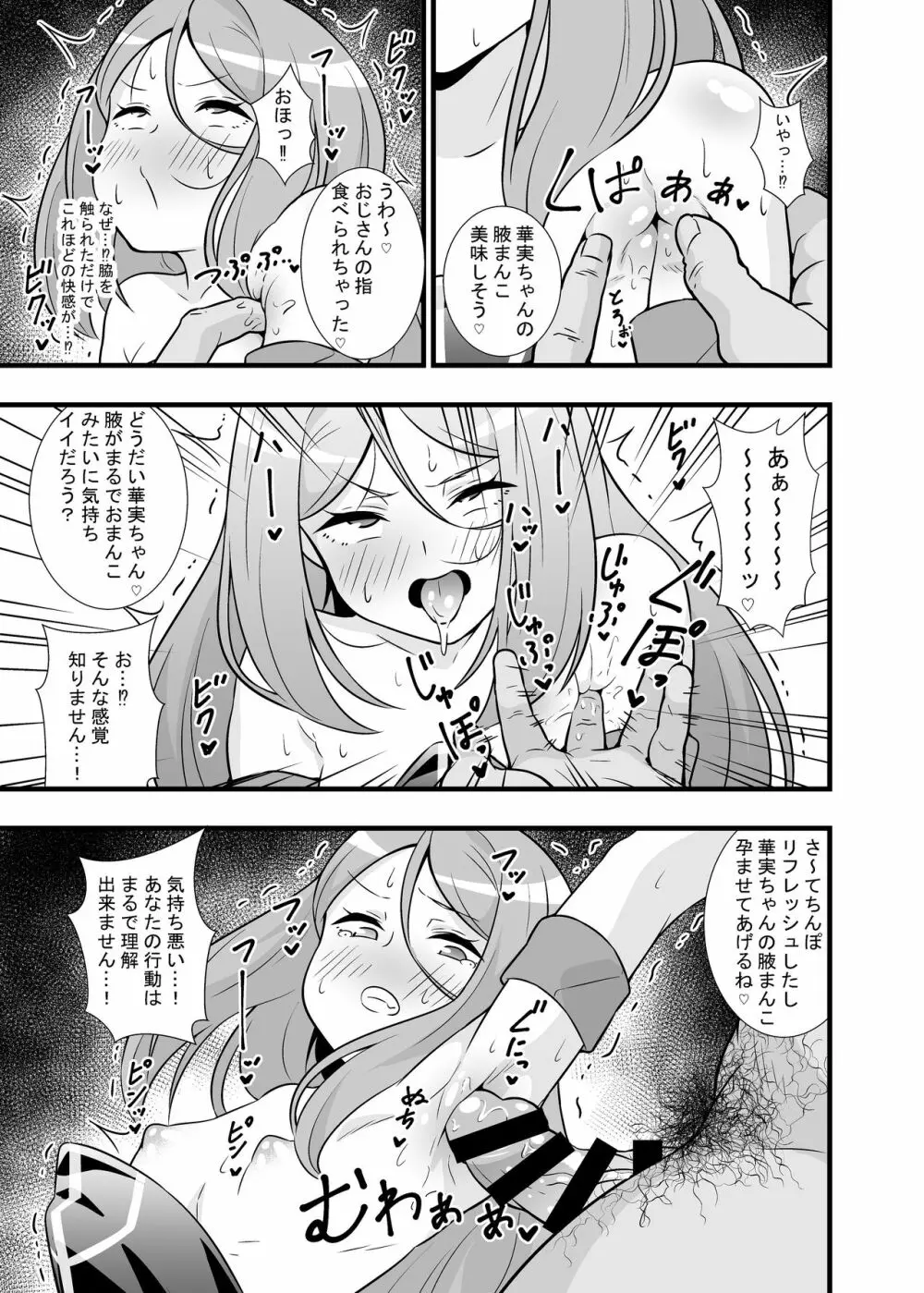 昇天!孕め俺のラグナ・ロック!! Page.6