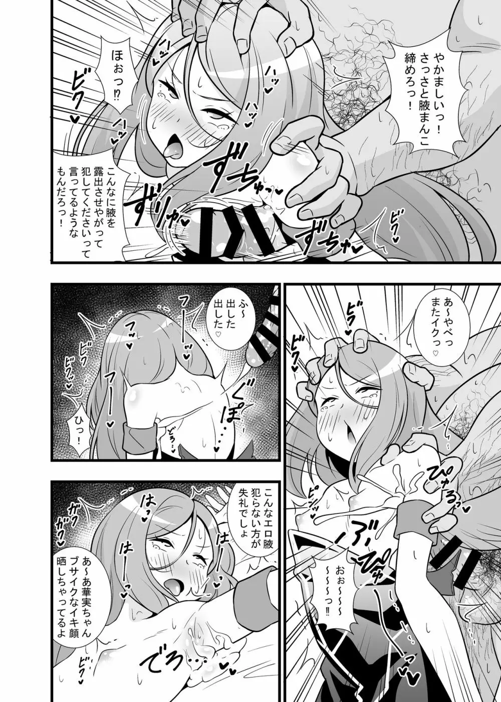 昇天!孕め俺のラグナ・ロック!! Page.7