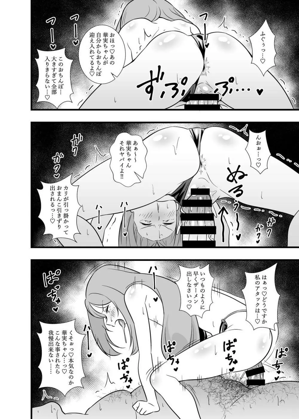 昇天!孕め俺のラグナ・ロック!!理性がブッ飛ぶまで種付けレ〇プ Page.11