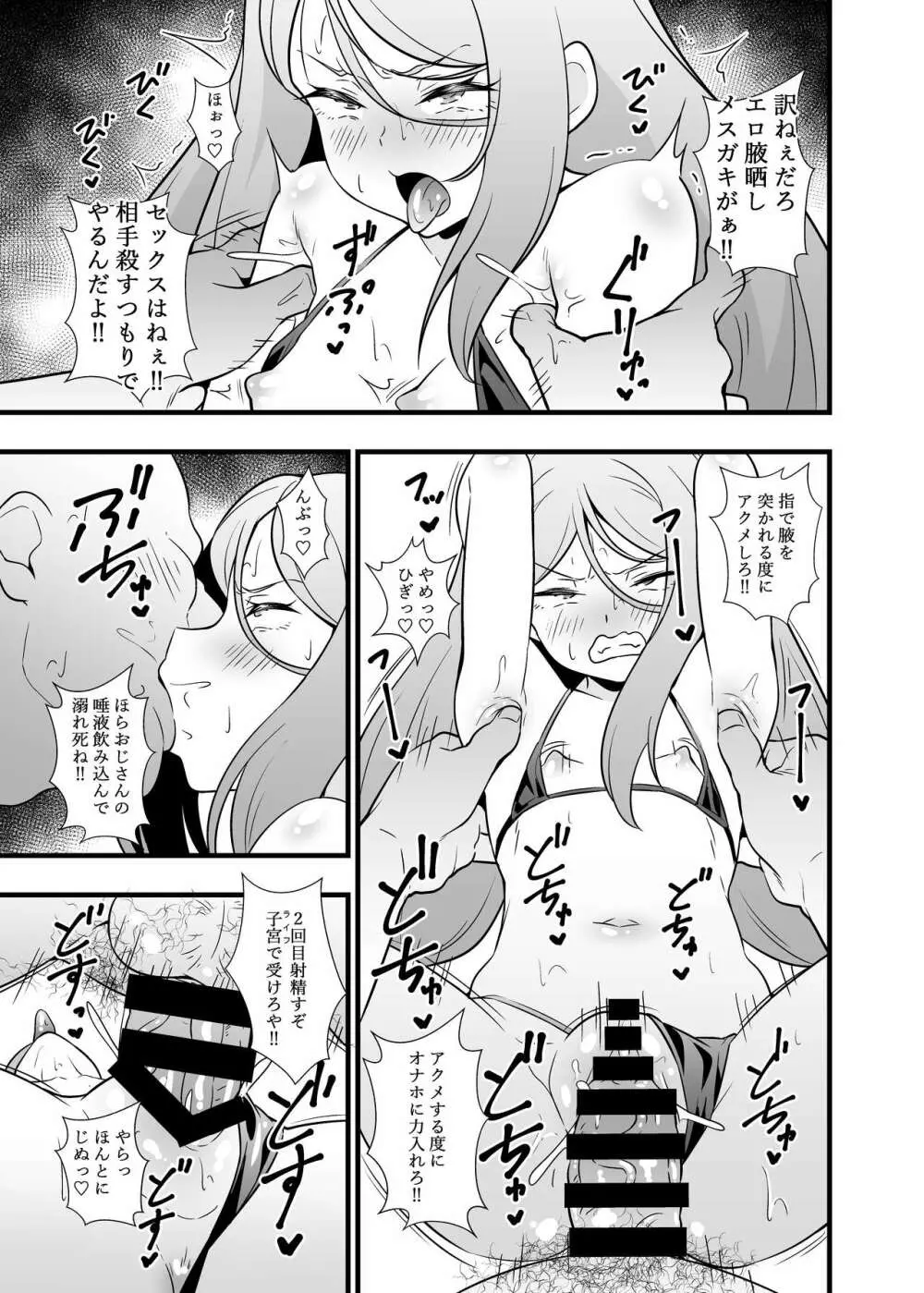 昇天!孕め俺のラグナ・ロック!!理性がブッ飛ぶまで種付けレ〇プ Page.12