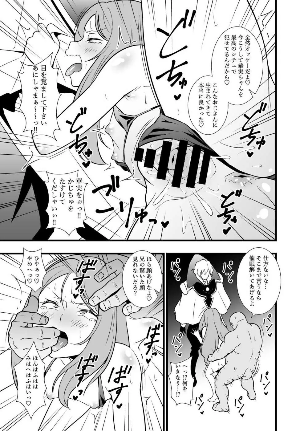 昇天!孕め俺のラグナ・ロック!!理性がブッ飛ぶまで種付けレ〇プ Page.18