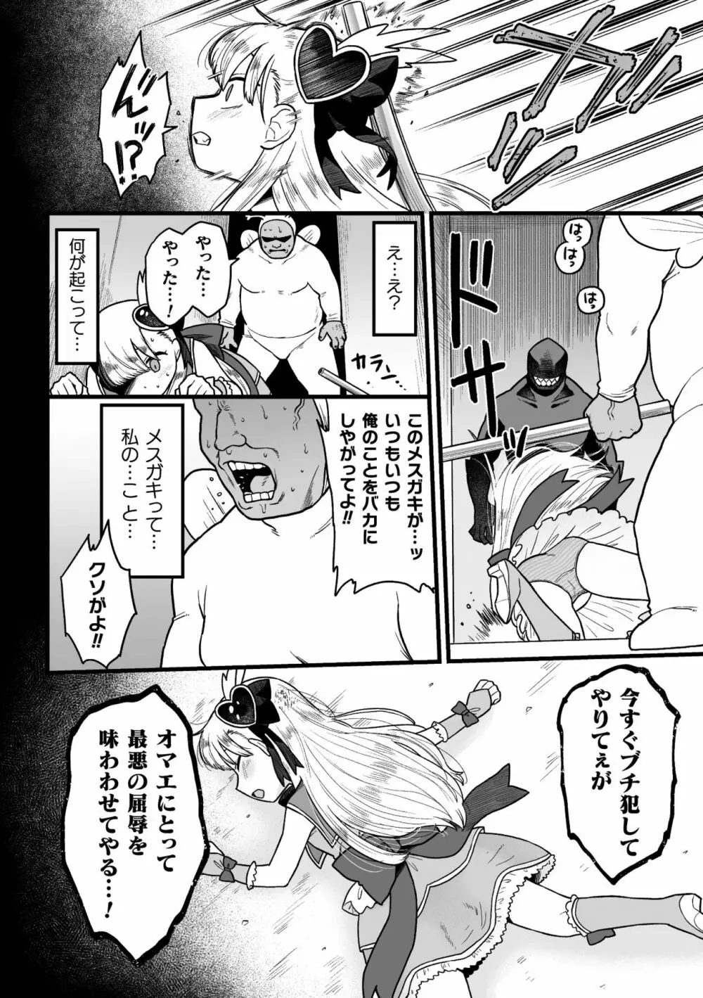 二次元コミックマガジン メスガキ変身ヒロイン機械姦制裁 非情のわからせマシンで連続ロリアクメVol.1 Page.10
