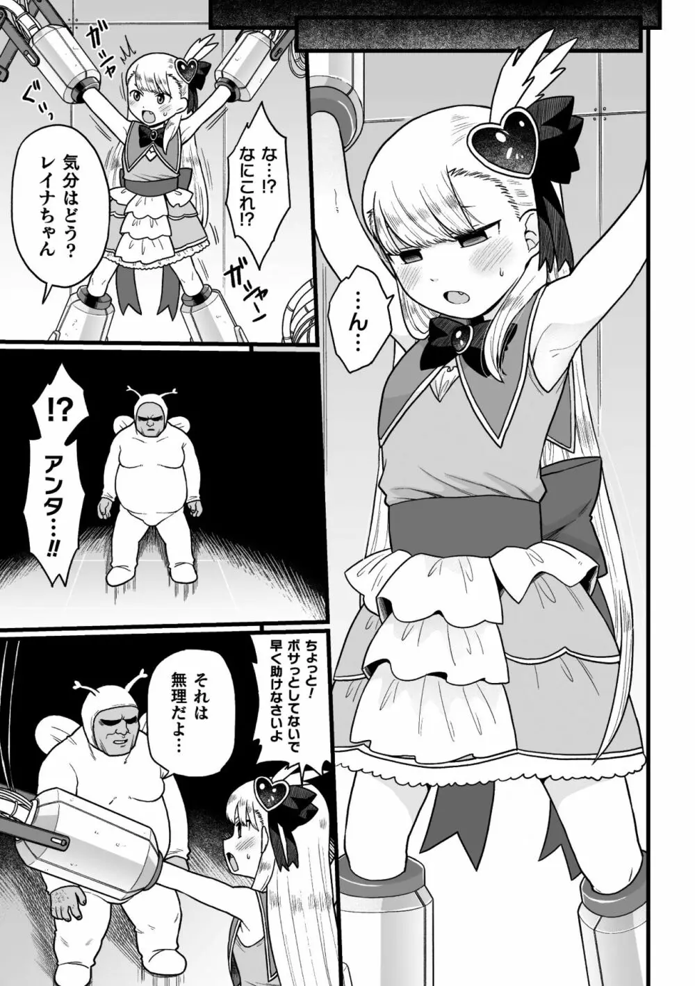 二次元コミックマガジン メスガキ変身ヒロイン機械姦制裁 非情のわからせマシンで連続ロリアクメVol.1 Page.11